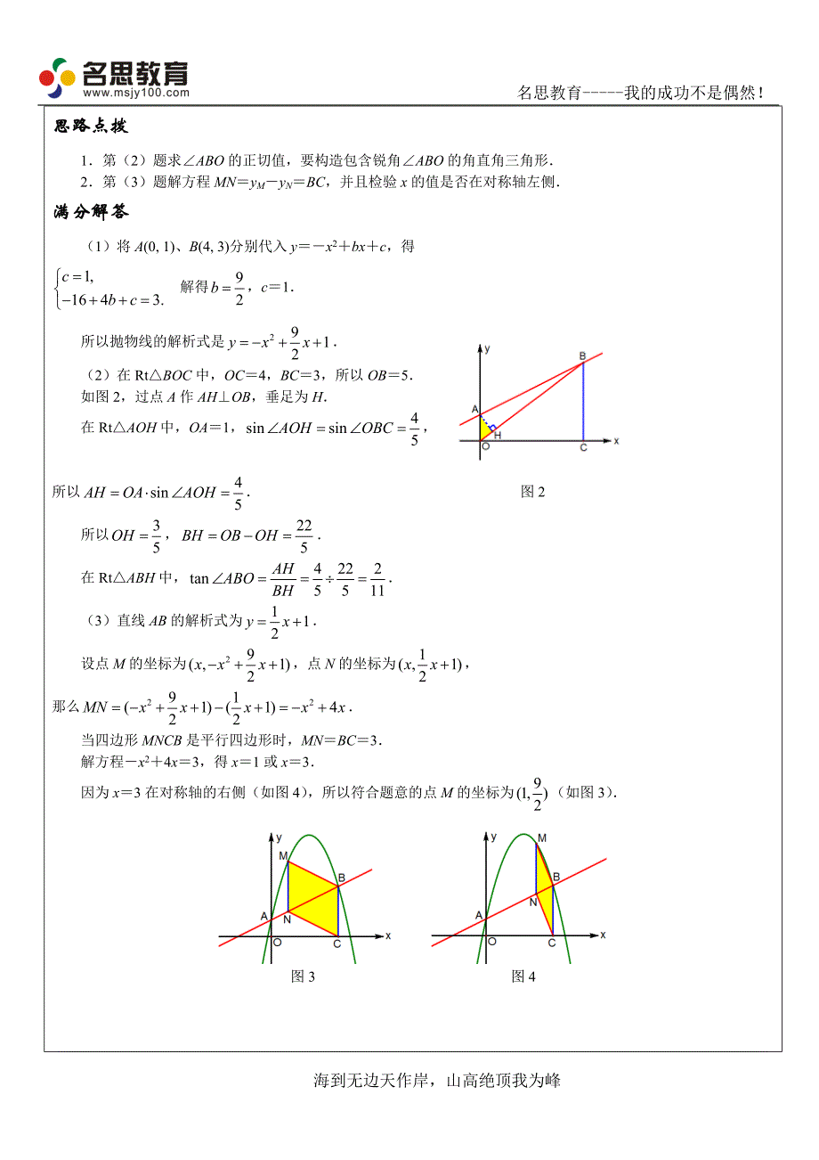 因动点产生的平行四边形问题_第2页