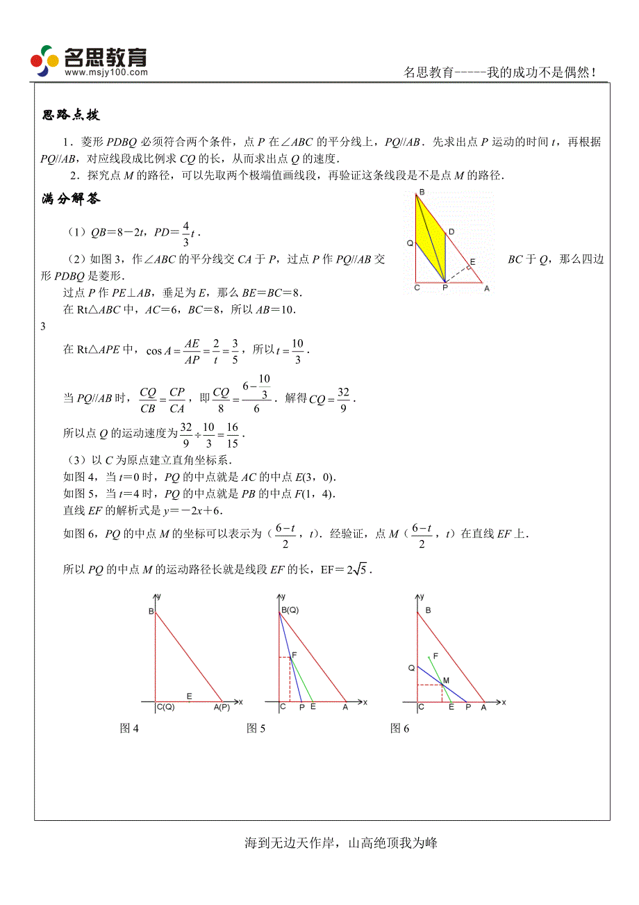 因动点产生的平行四边形问题_第4页