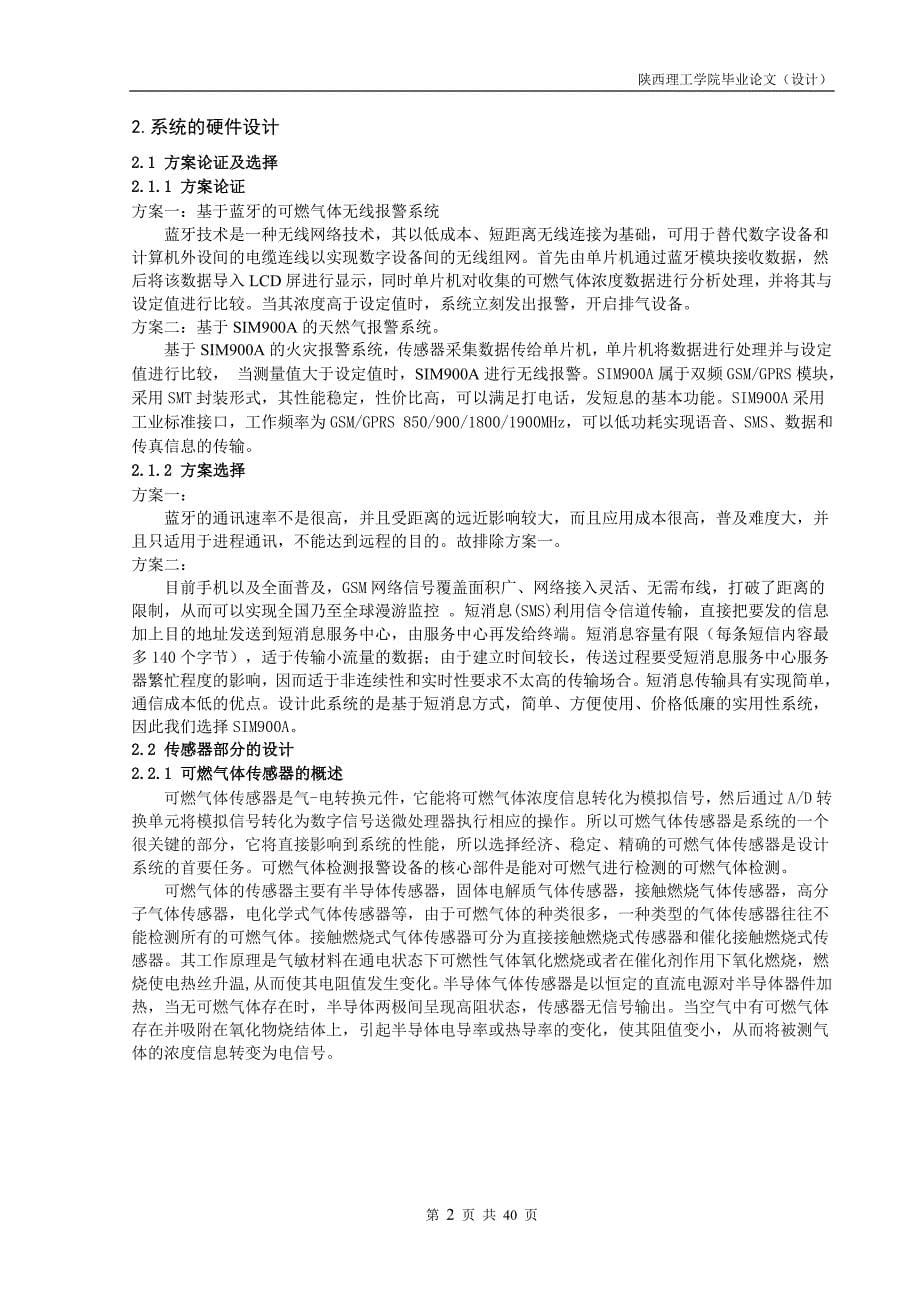 可燃气体泄露无线报警装置设计_第5页