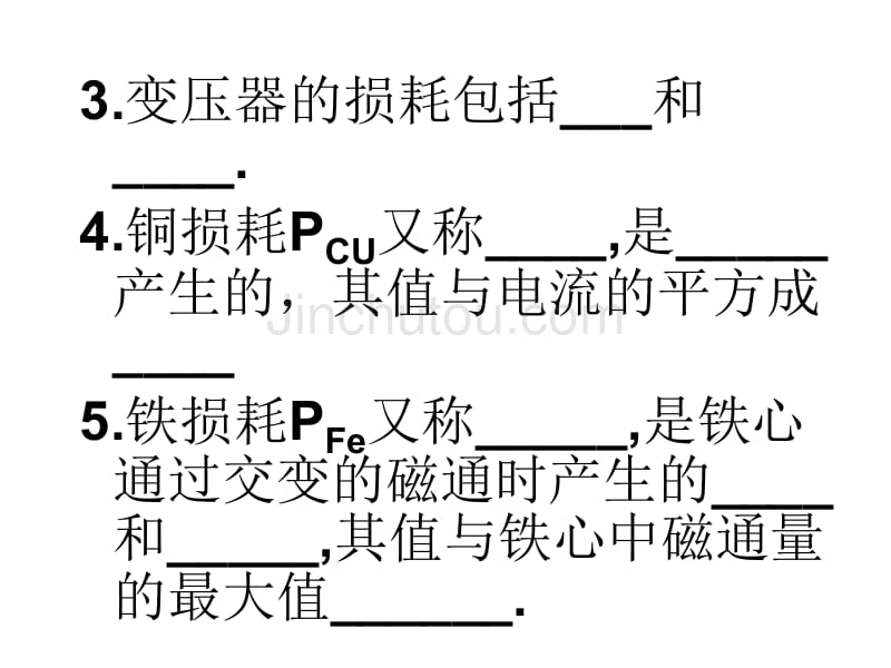 变压器的外特性_第4页