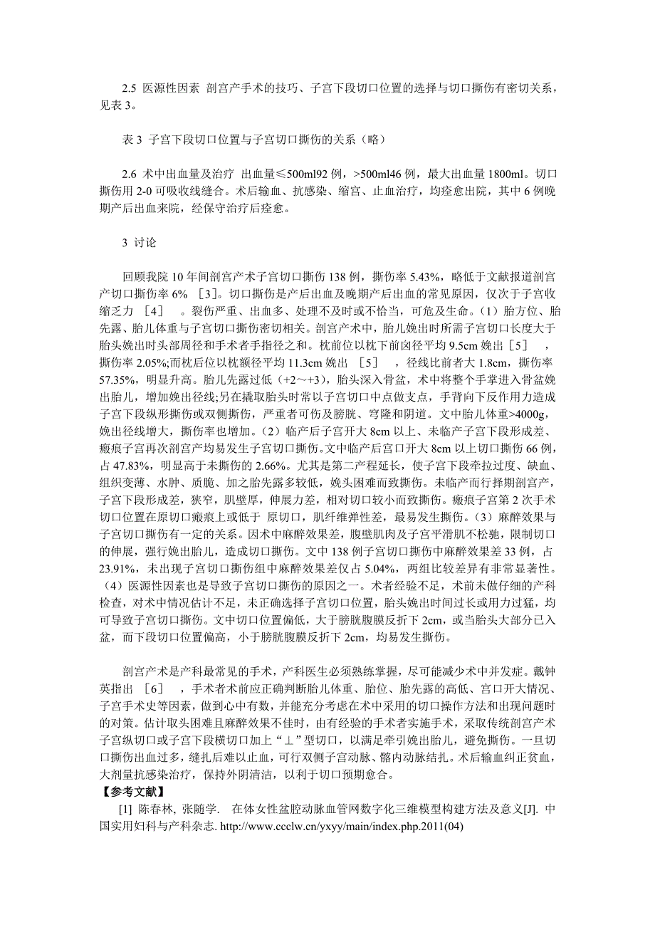 剖宫产术子宫切口撕伤138例原因分析_第2页