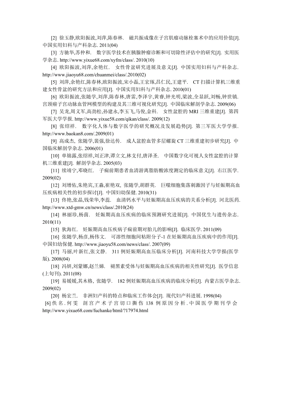 剖宫产术子宫切口撕伤138例原因分析_第3页