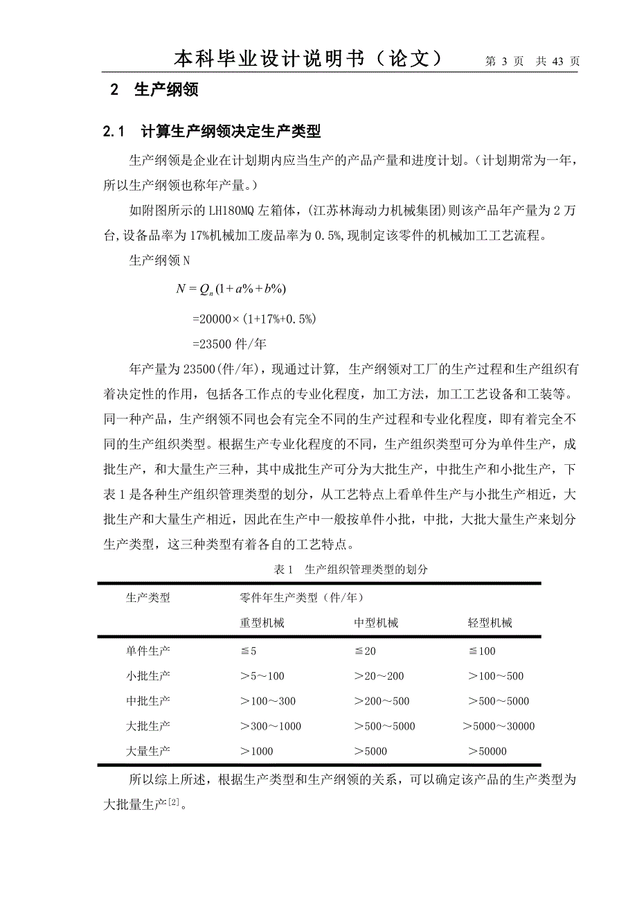 lh180mq左箱体加工工艺及第一道机加工夹具设计_第4页