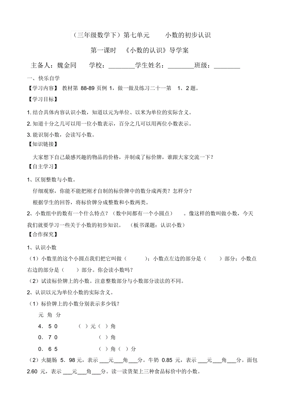 人教版三年级数学下册第七单元导学案_第1页