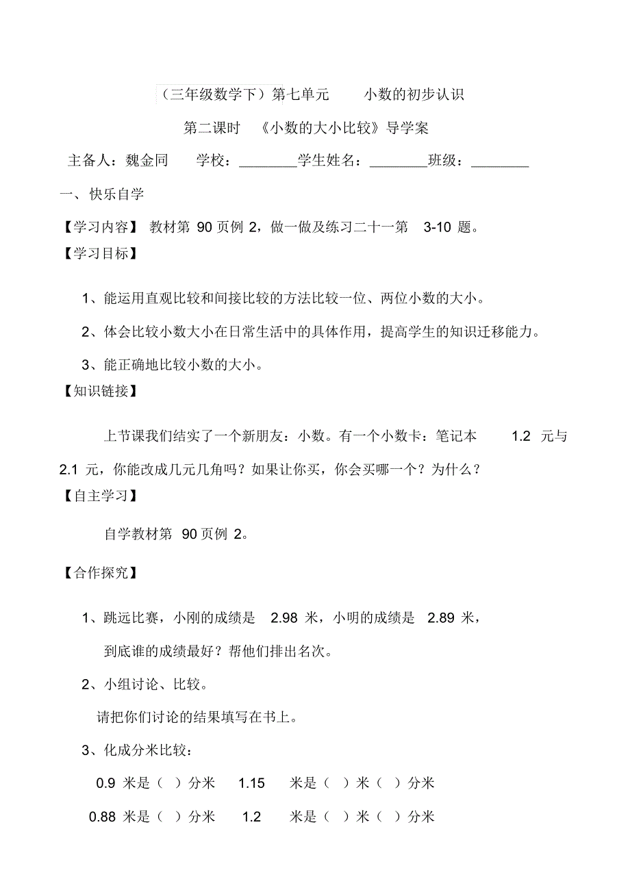 人教版三年级数学下册第七单元导学案_第3页