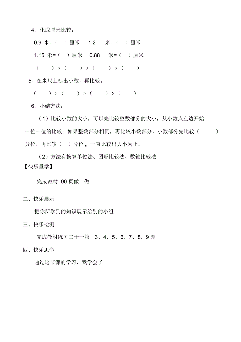 人教版三年级数学下册第七单元导学案_第4页