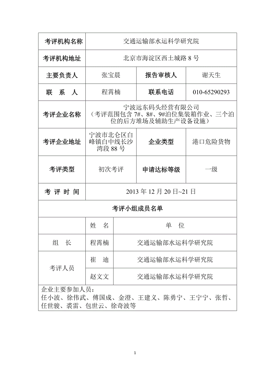 宁波远东码头经营有限公司_第2页