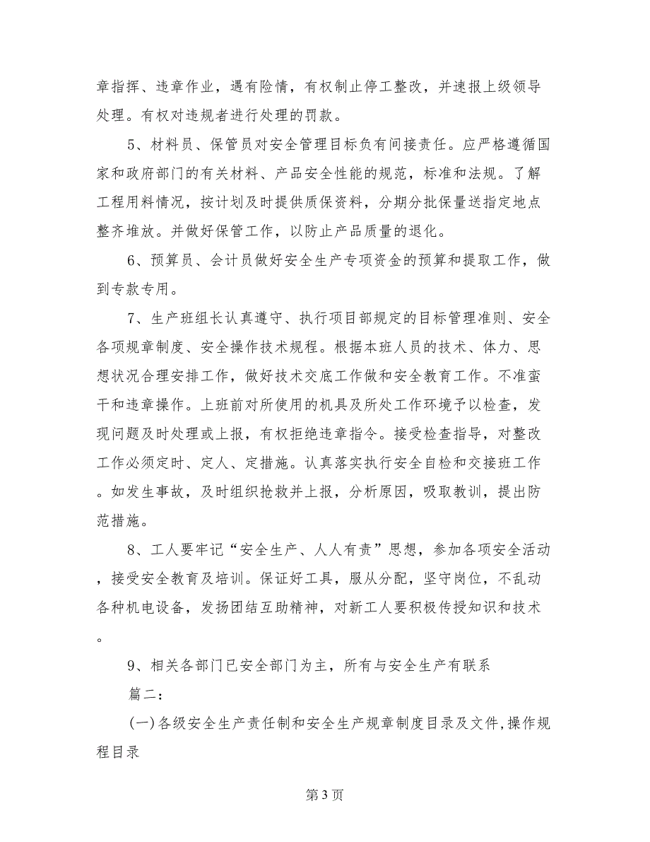 安全生产规章制度和操作规程目录及文件_第3页