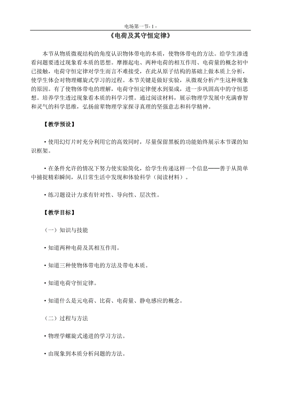 电荷及其守恒定律教案_第1页