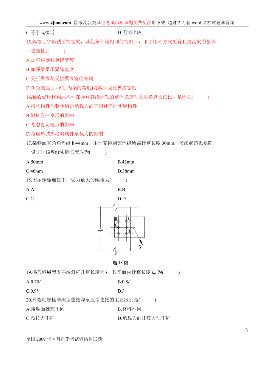 全国2009年4月自学考试钢结构试题_第3页