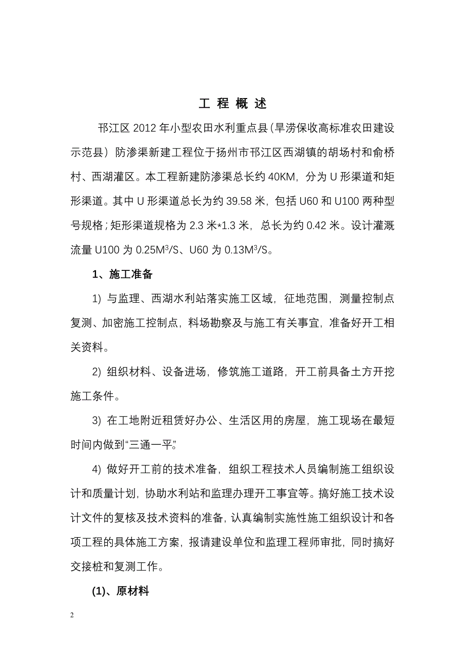 防渗渠专项施工方案_第2页