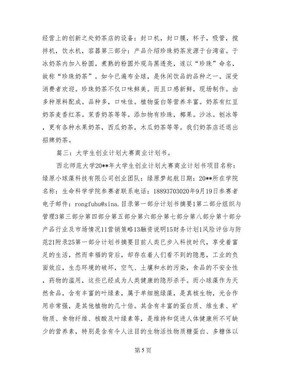 商业计划书大学生_第5页