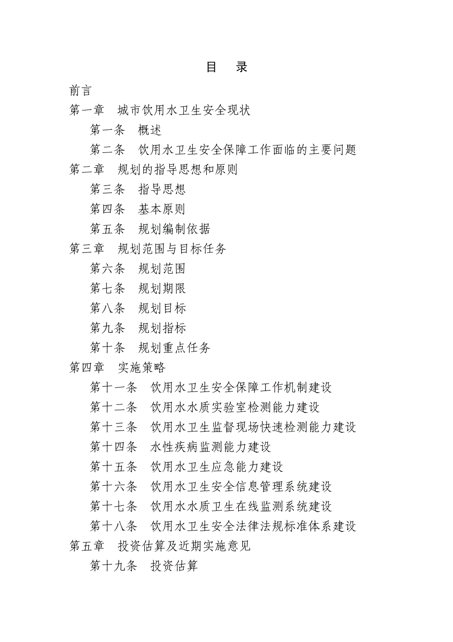 全国城市饮用水卫生安全保障规划_第2页