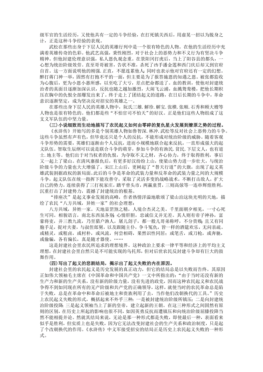初中语文名著阅读《水浒传》_第4页