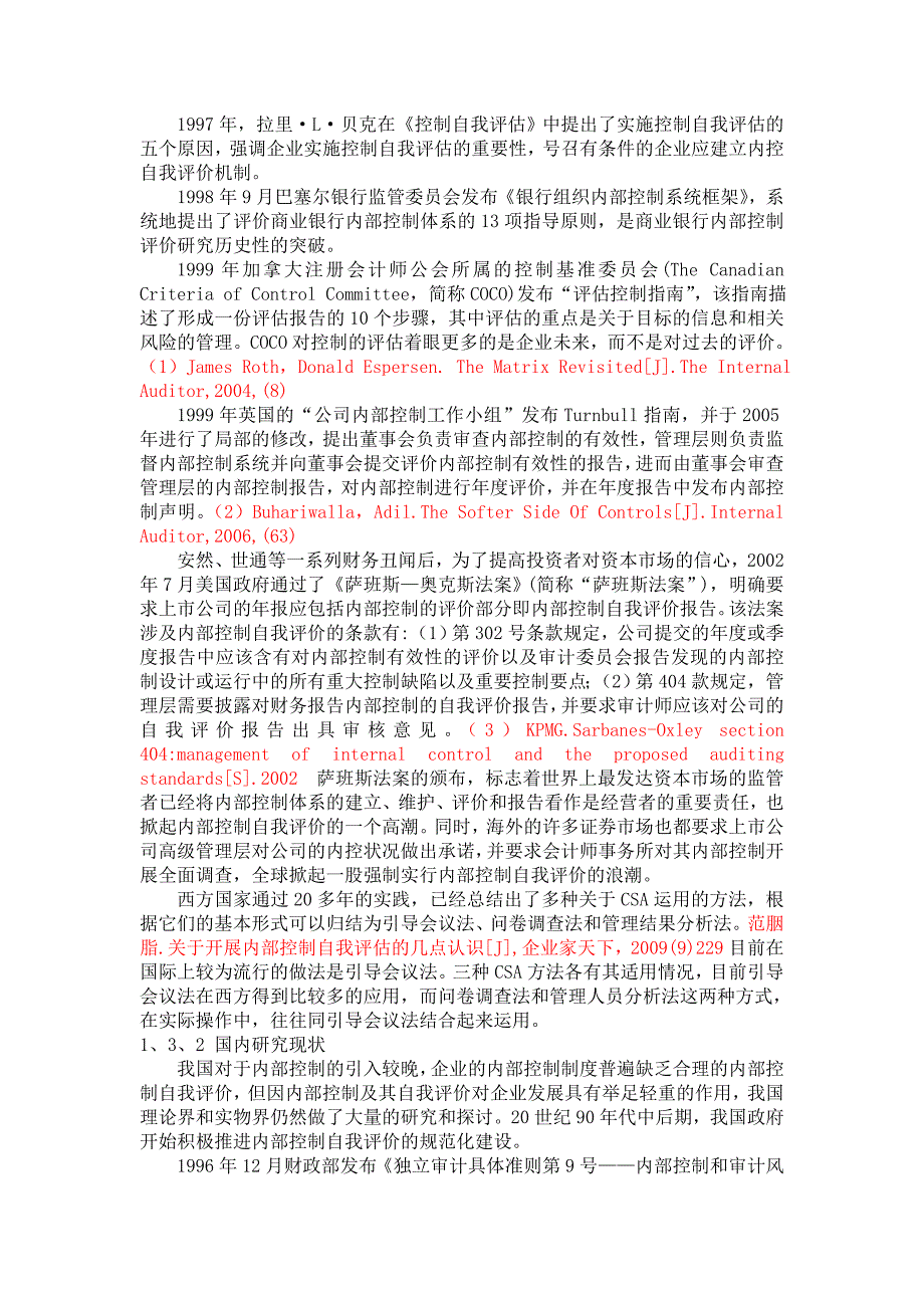 企业内部控制自我评价的问题及对策研究_第3页