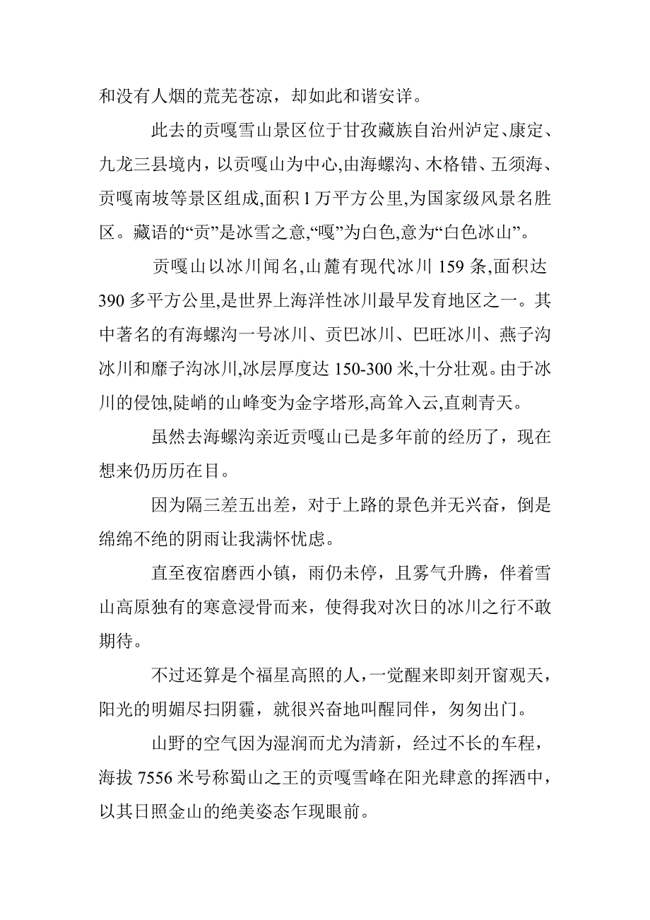 追逐雪山遥望贡嘎_第2页