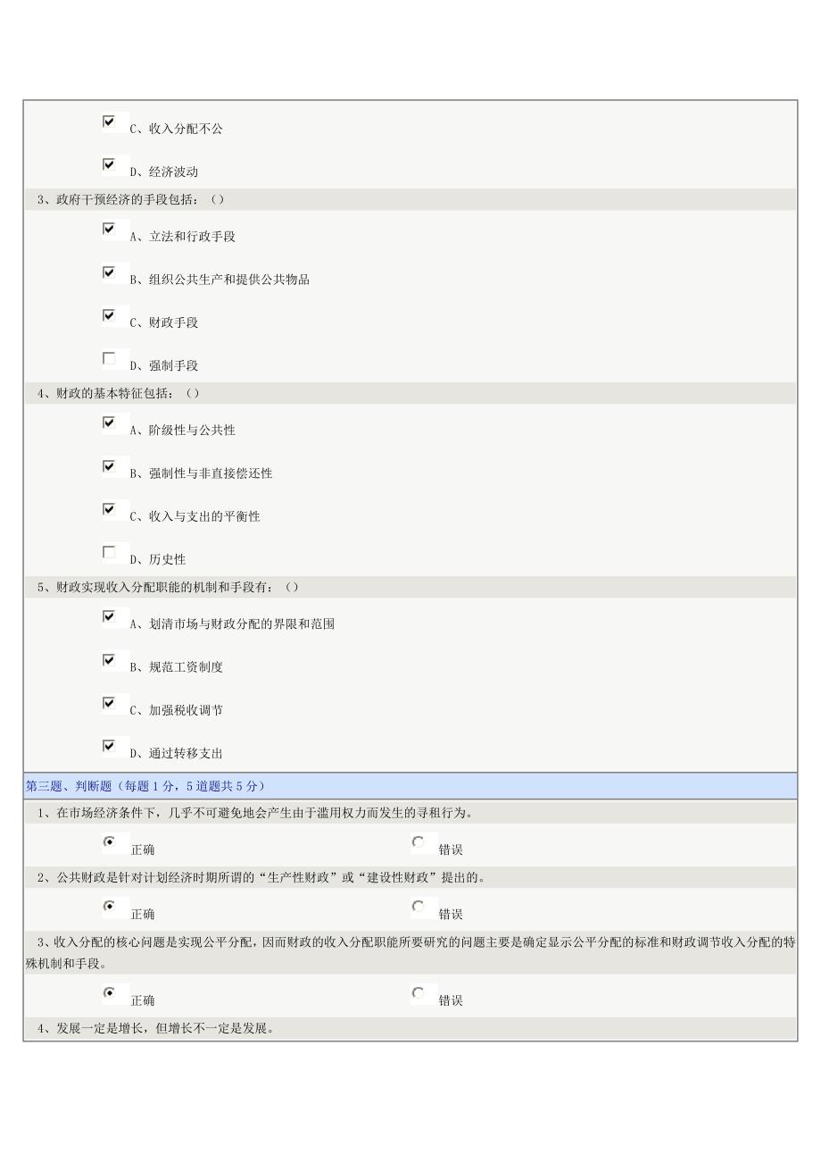 《财政学》第01-08章在线测试_第2页