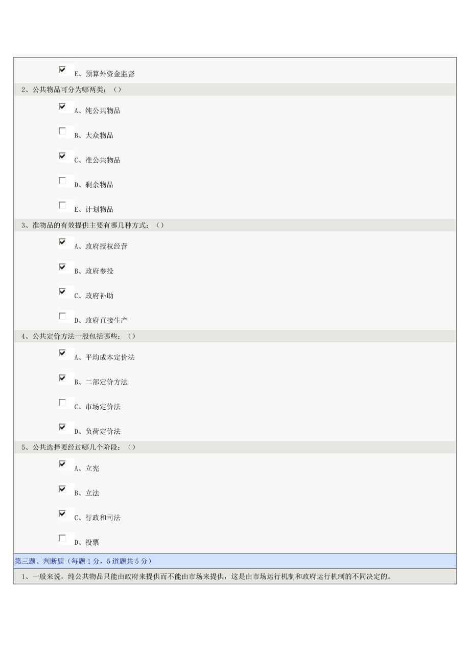 《财政学》第01-08章在线测试_第4页