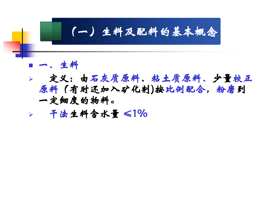 配料计算及物料平衡表_第2页