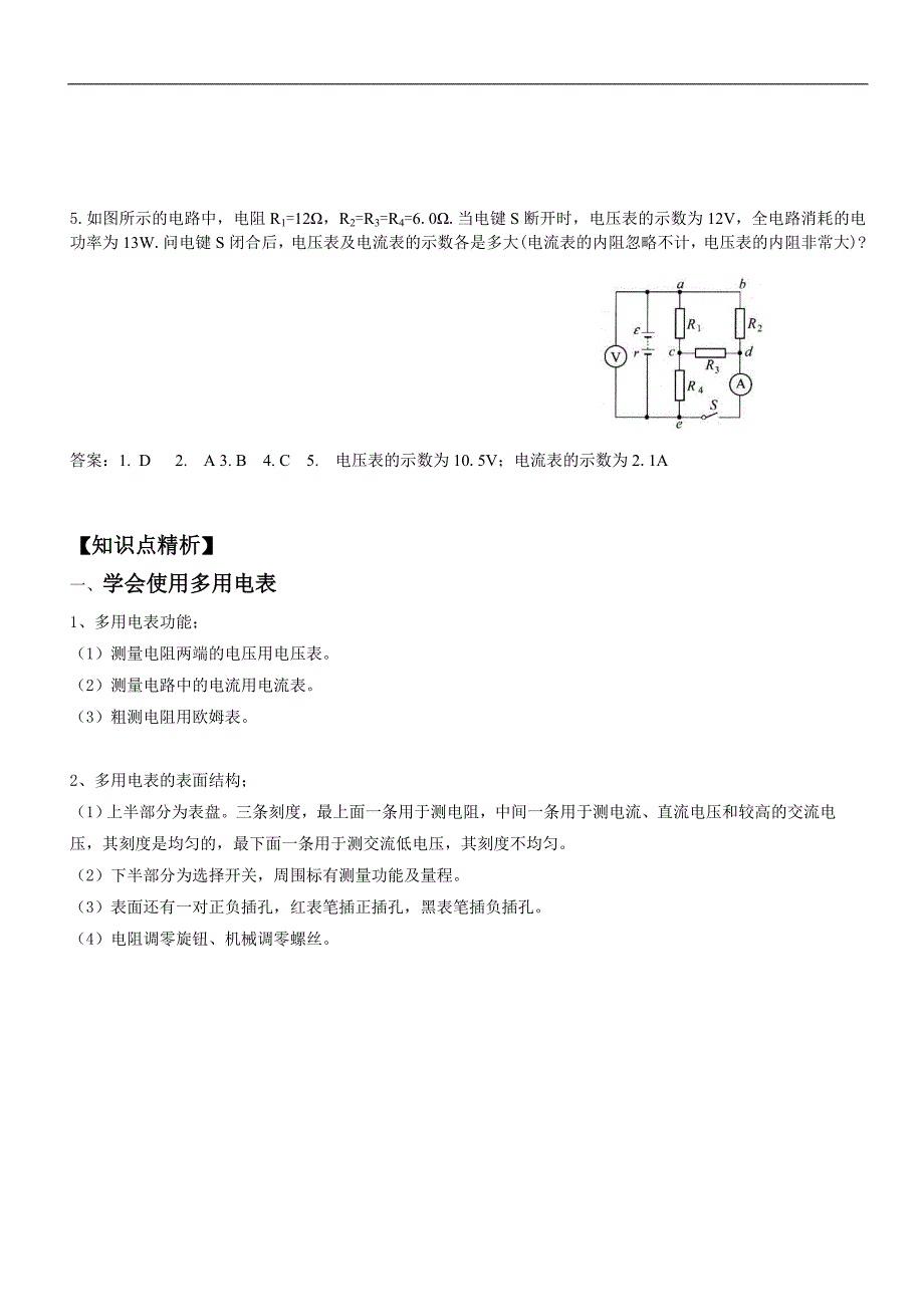 高二物理多用表的使用方法_第2页