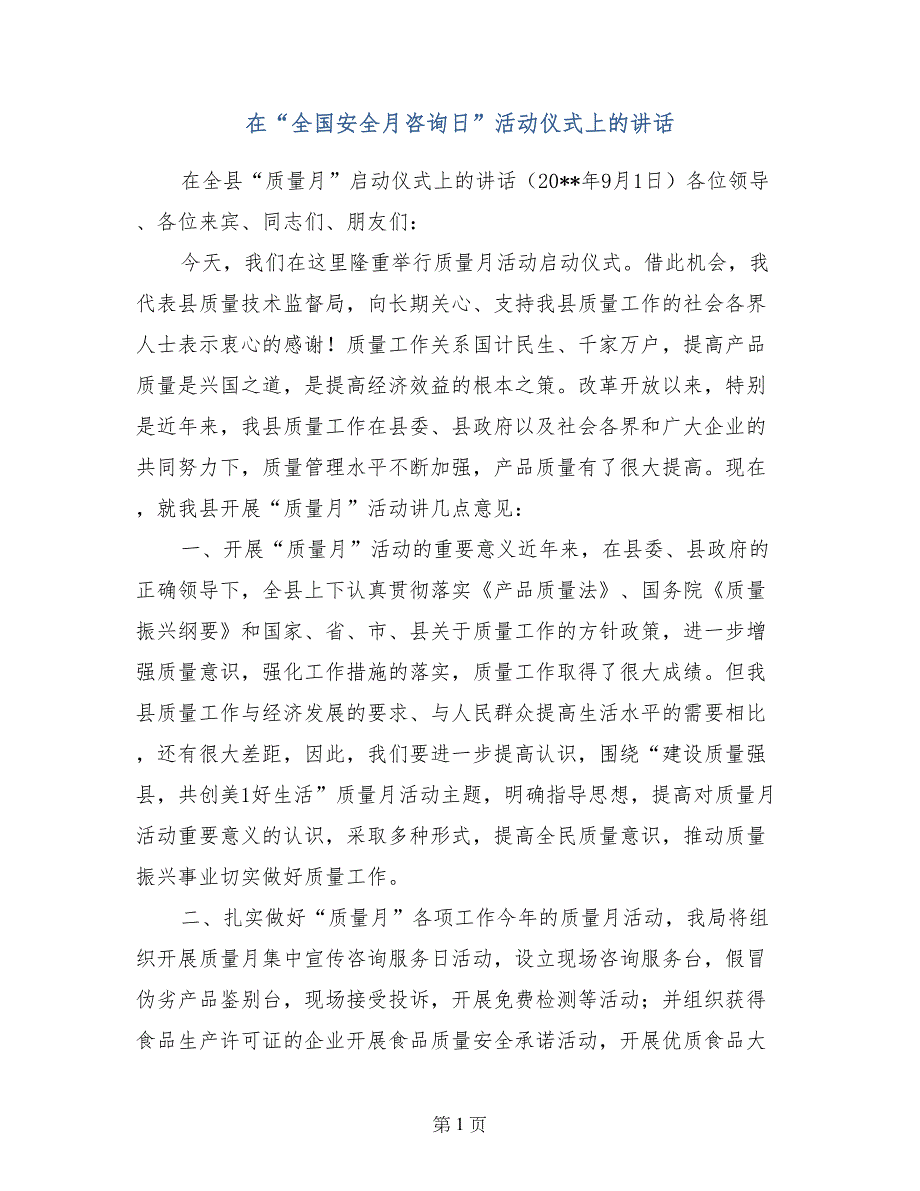 在“全国安全月咨询日”活动仪式上的讲话_第1页