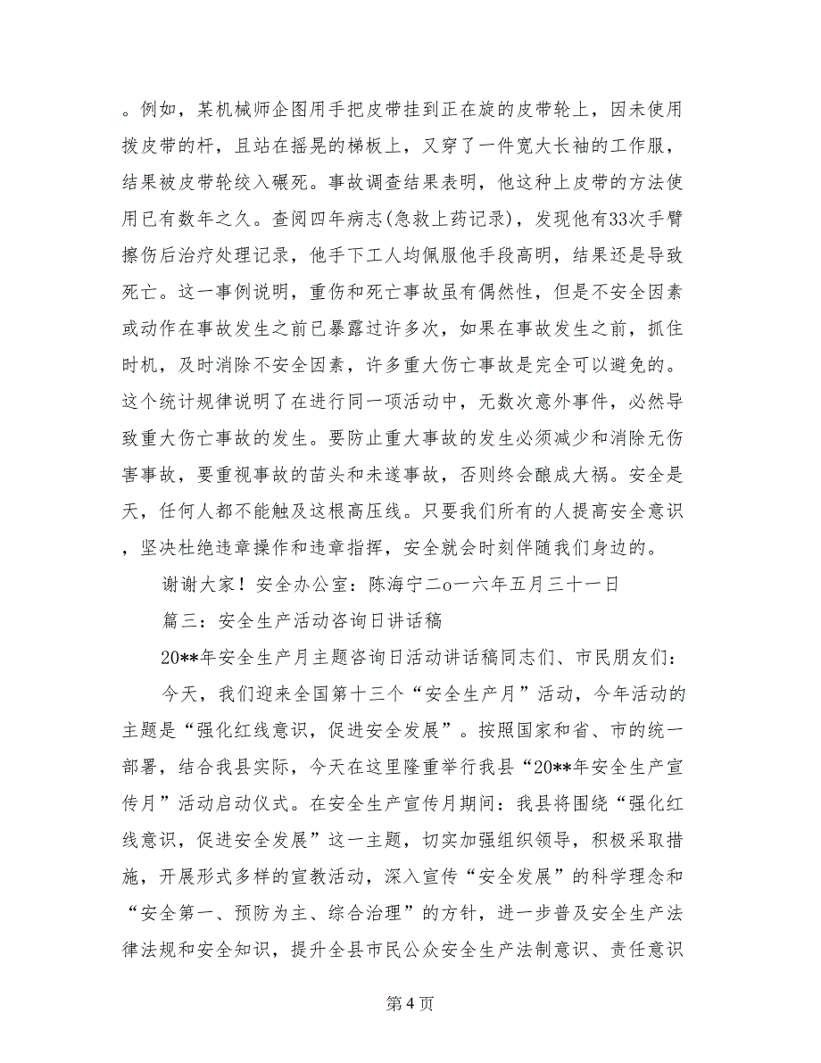 在“全国安全月咨询日”活动仪式上的讲话_第4页