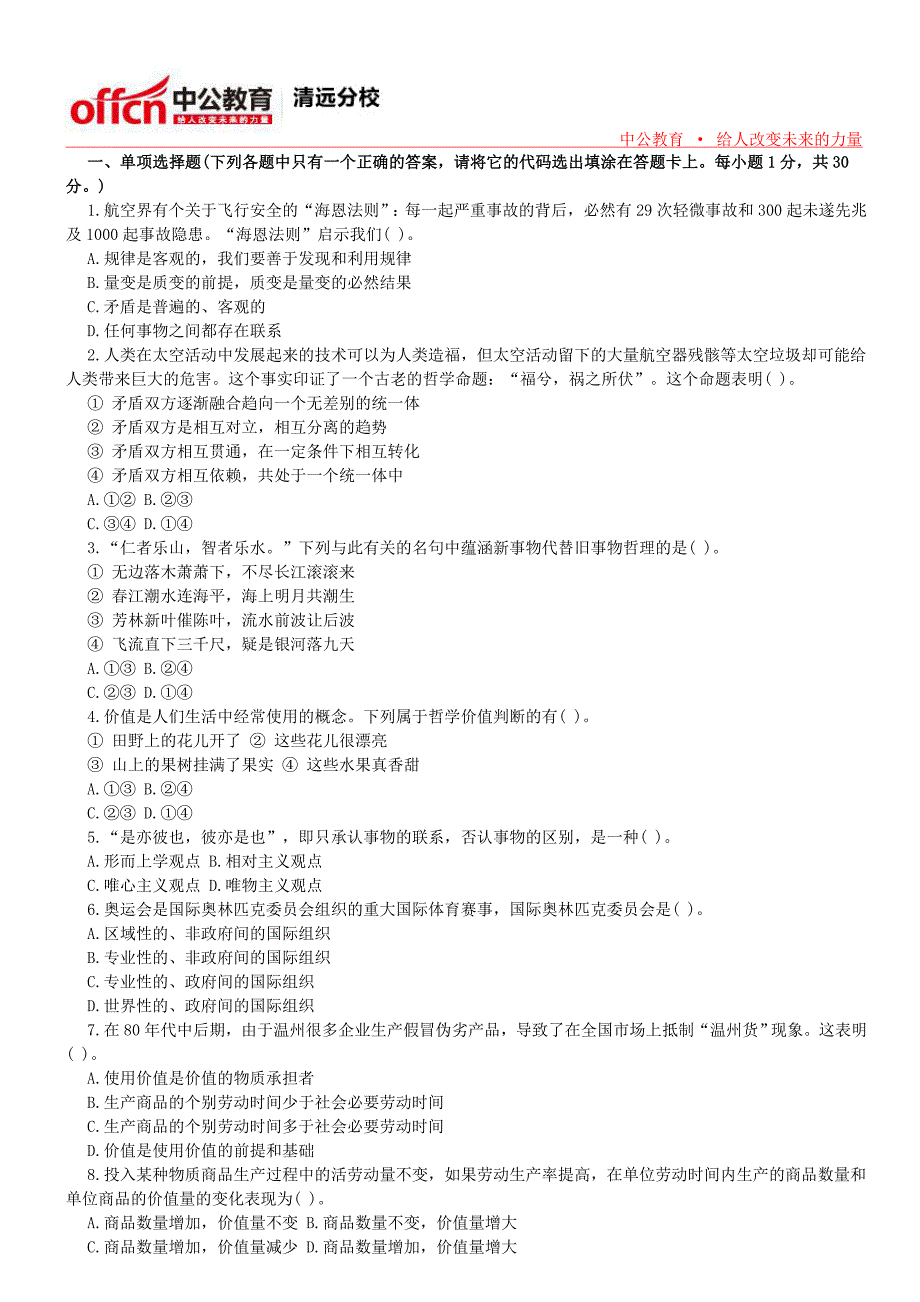 清远事业单位模拟题&amp;答案_第1页