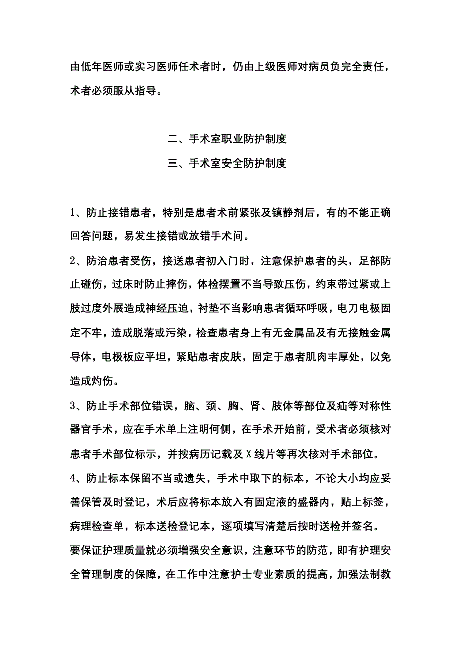 手术室相关制度_第4页