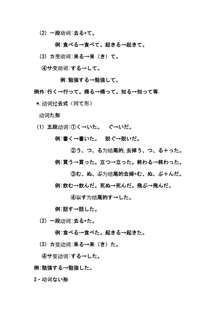 日语动词变形总结(11种)_第2页