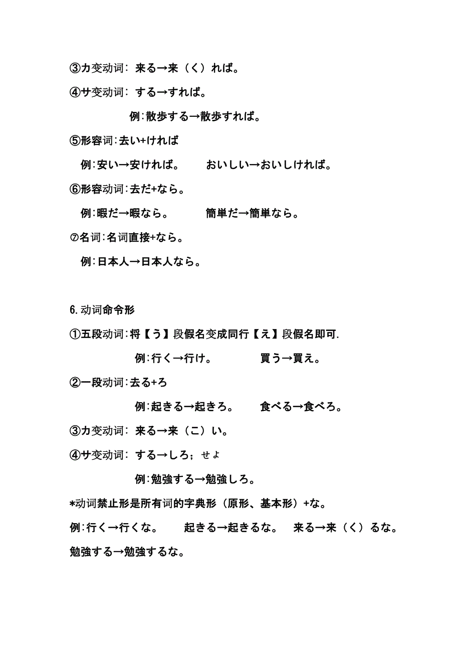 日语动词变形总结(11种)_第4页