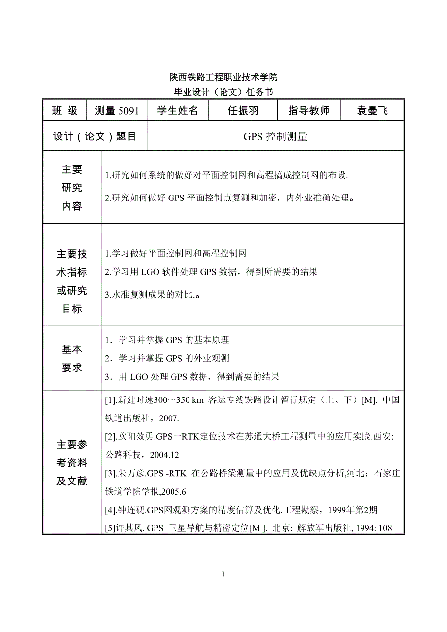 测量5091 -任振羽-16-0610doc(2014610171441)_第2页