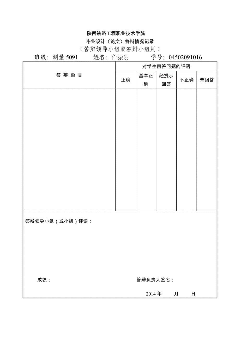 测量5091 -任振羽-16-0610doc(2014610171441)_第5页