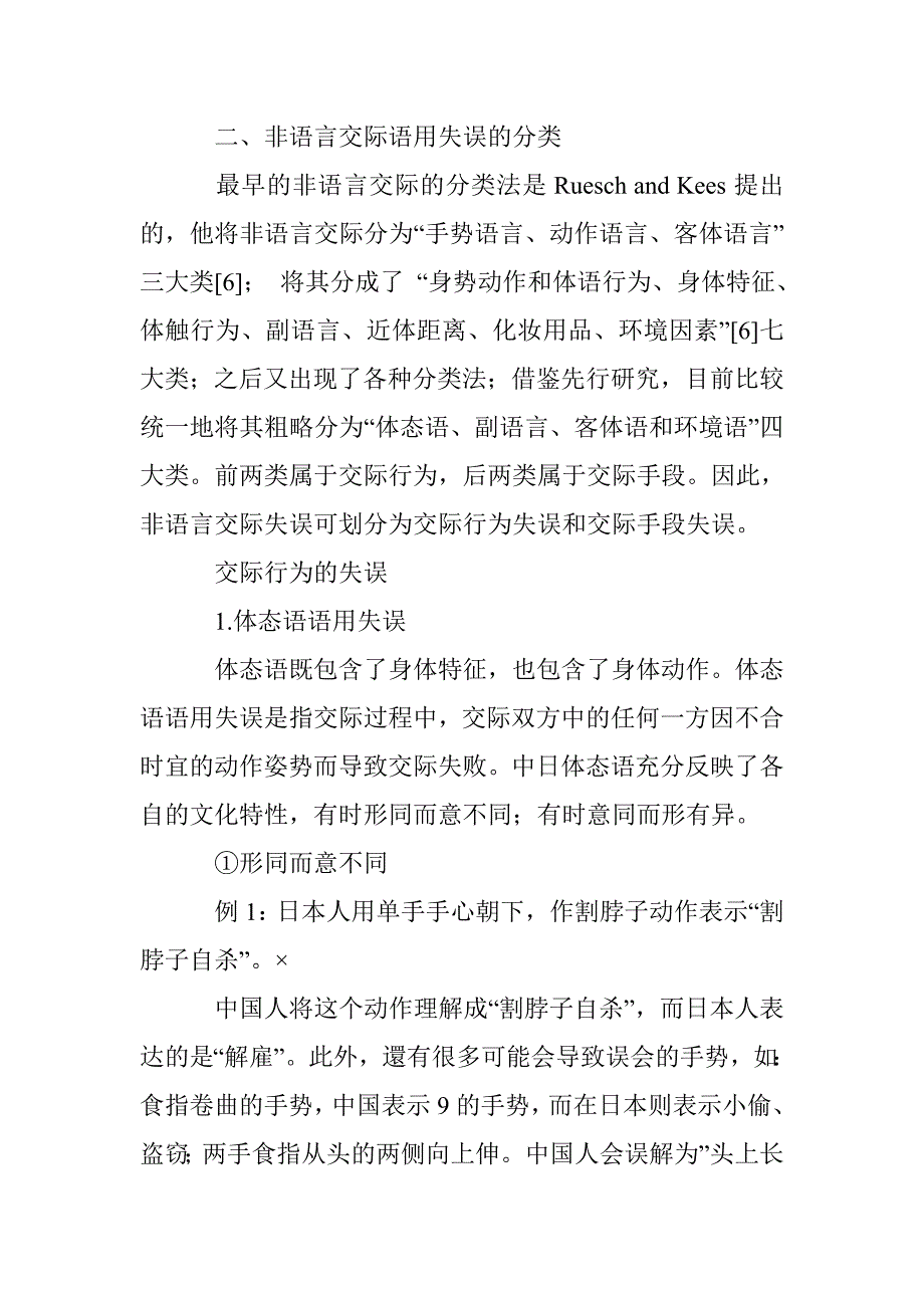 非语言交际日语语用失误实证研究_第3页