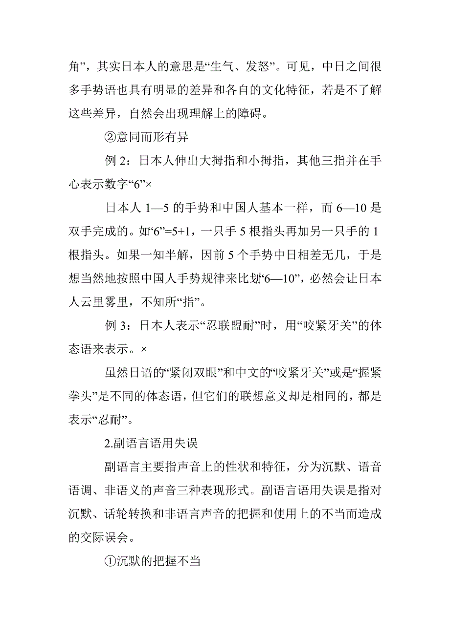 非语言交际日语语用失误实证研究_第4页