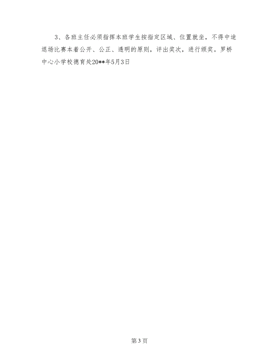 罗桥小学第三届艺术节闭幕式暨2018年“六一”儿童节文艺汇演活动方案_第3页