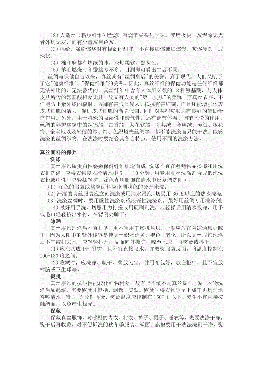 六大天然面料之丝毛_第2页