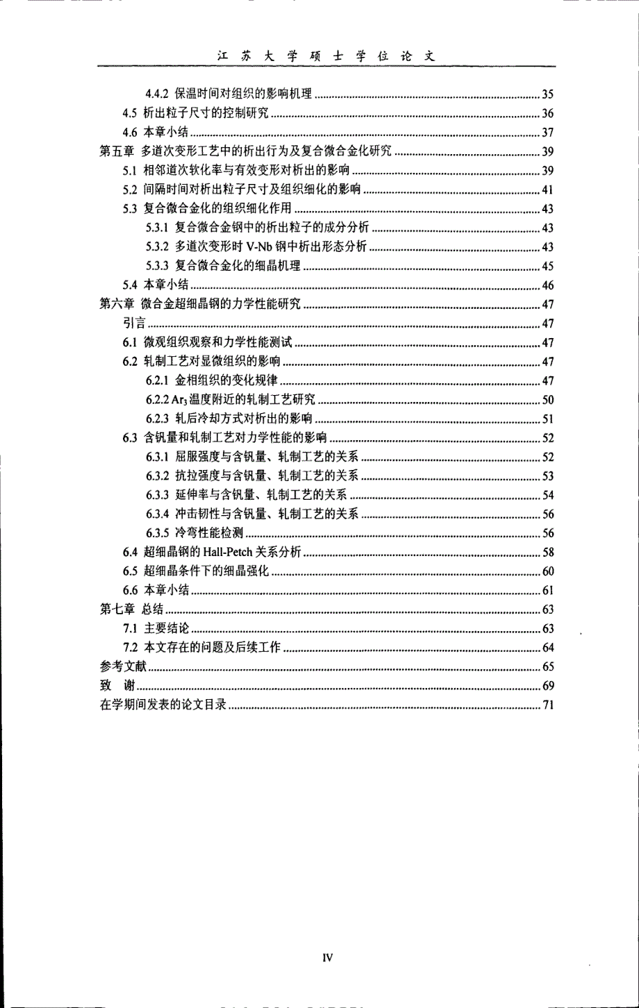 含钒钢中析出粒子对组织超细化的影响研究_第4页