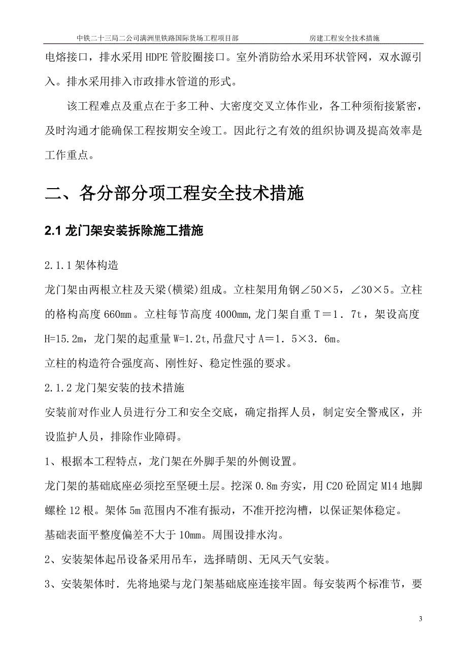 房建工程安全技术措施_第3页