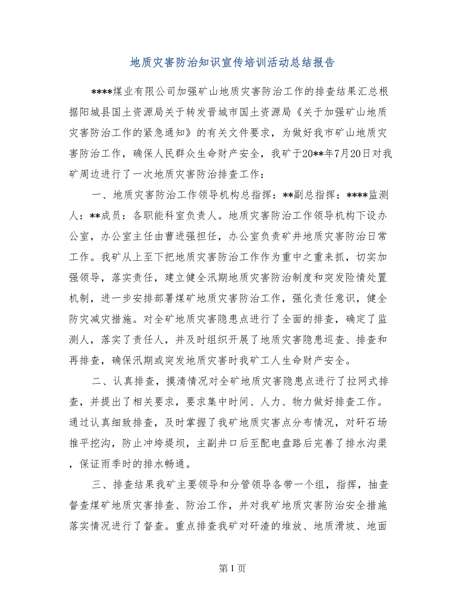 地质灾害防治知识宣传培训活动总结报告_第1页