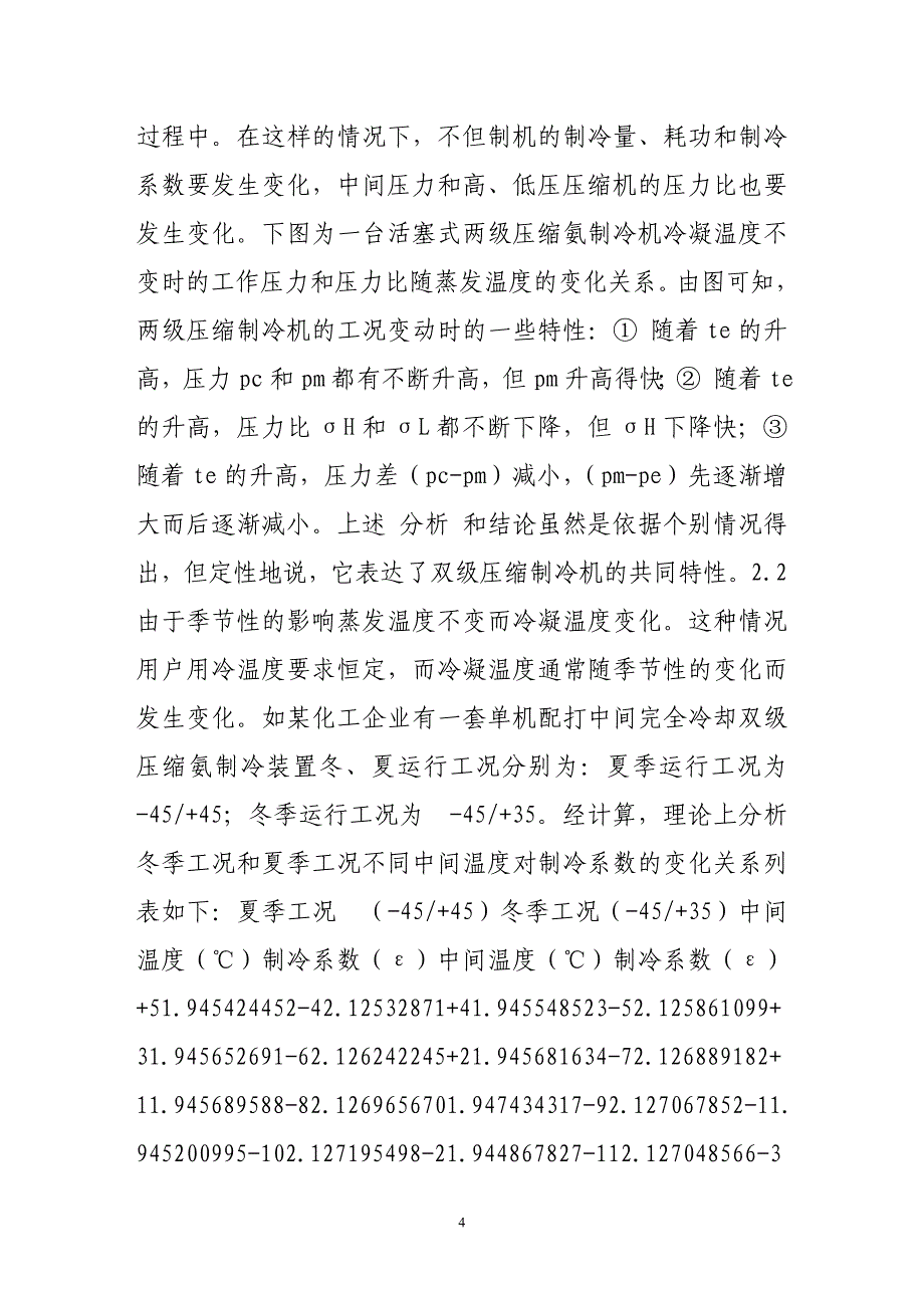 双级压缩制冷装置中间压力的确定_第4页