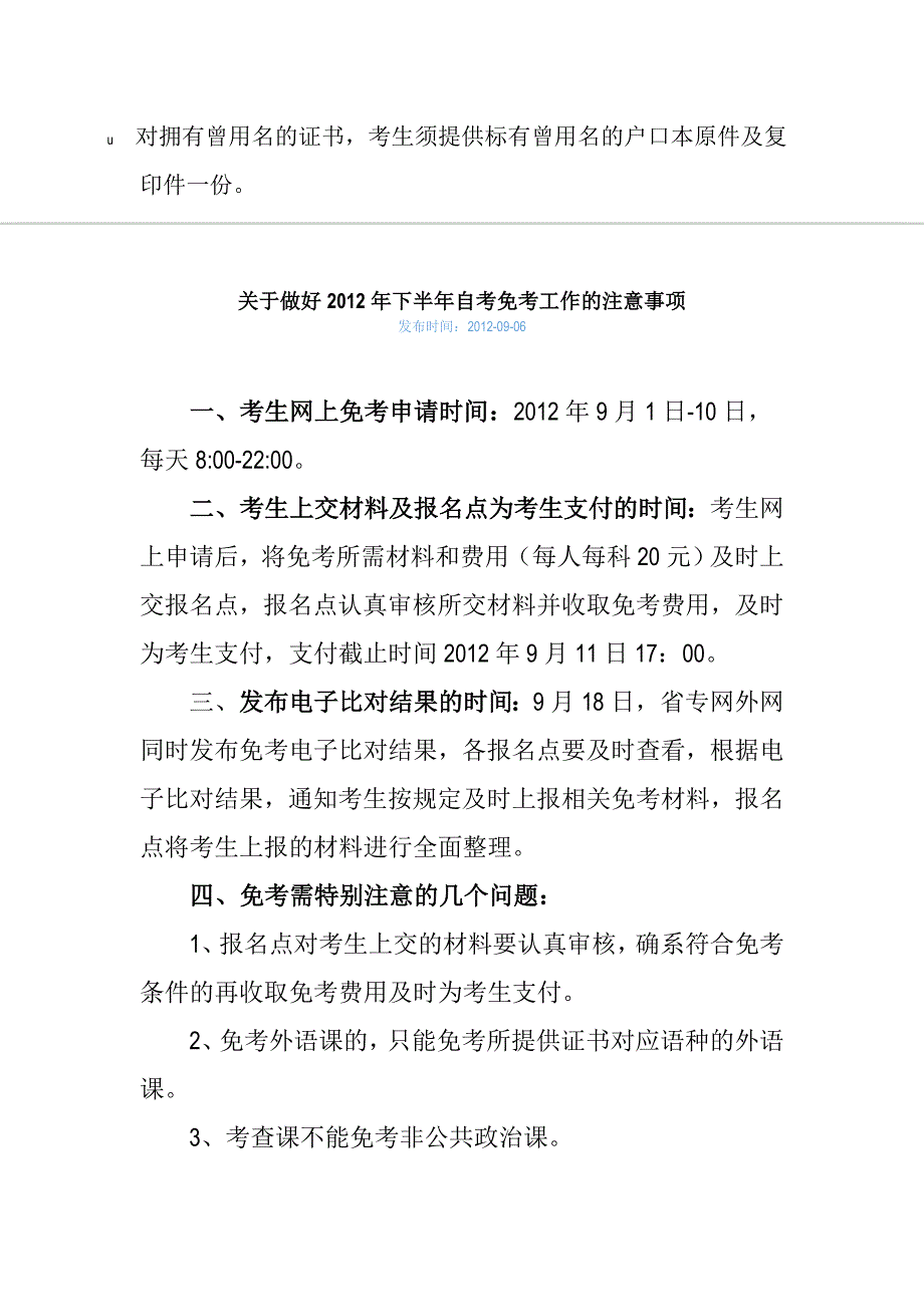 自学考试免考申请材料_第2页