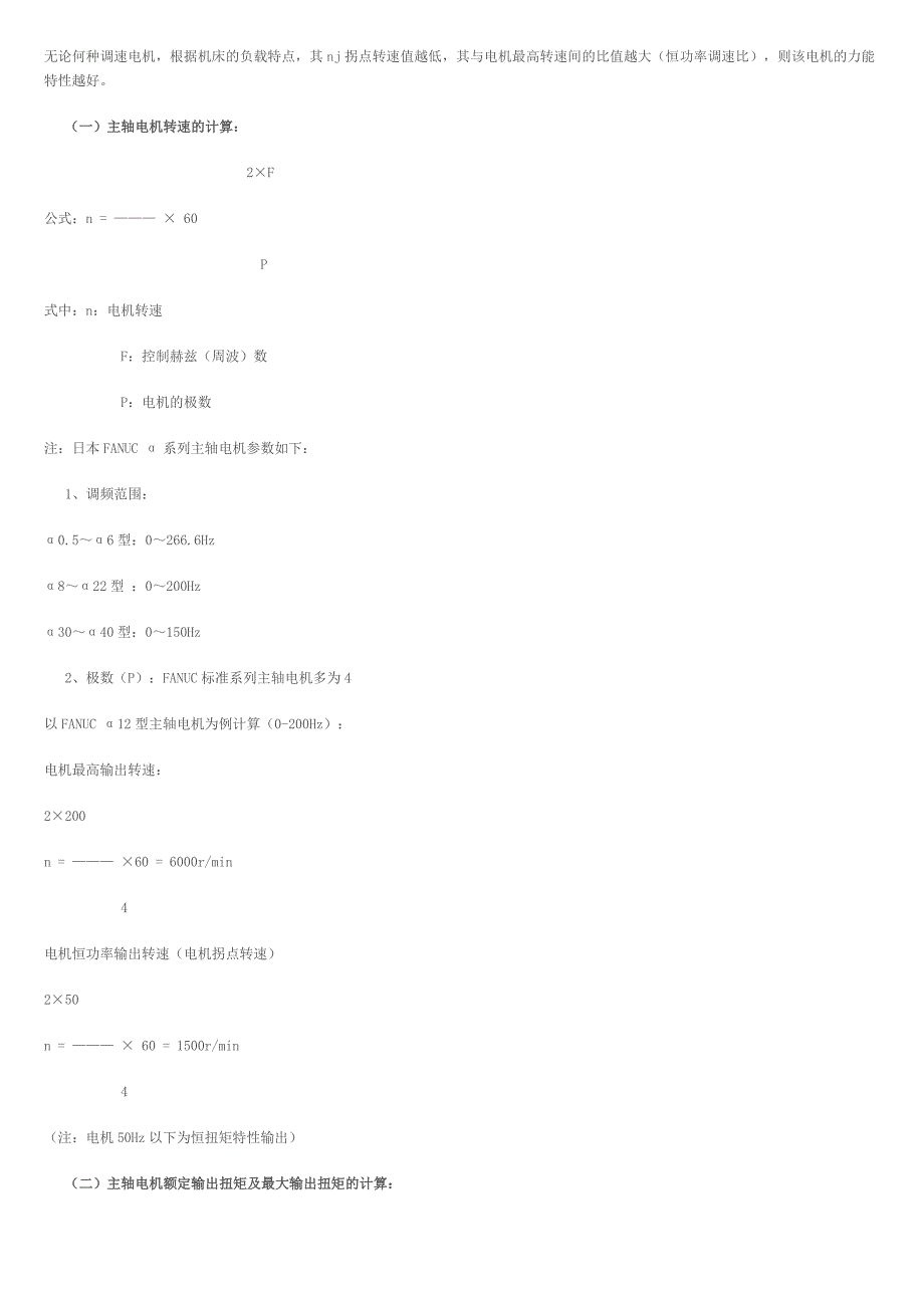 数控机床常用计算项目与计算方法_第2页