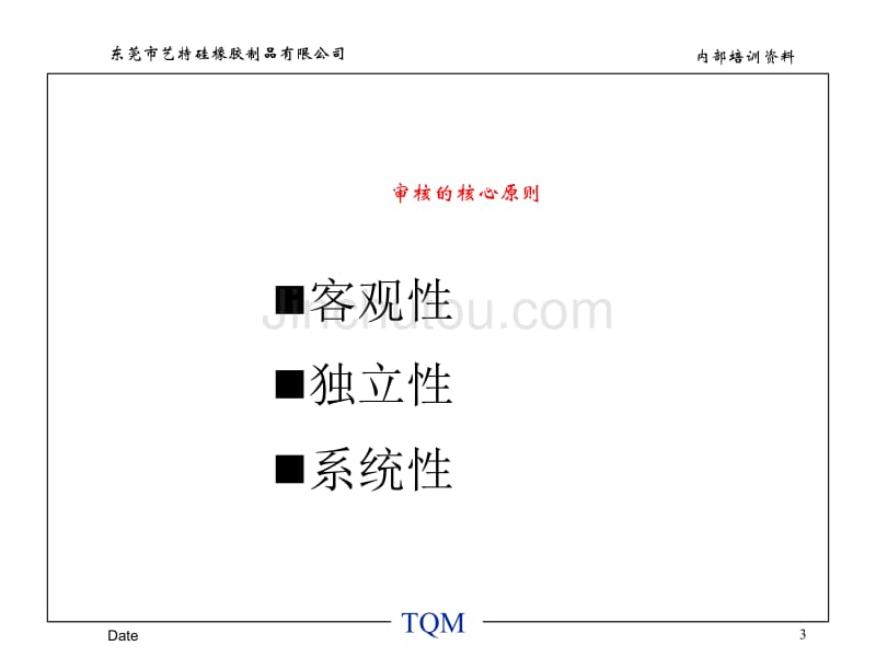 内部审核培训课程()_第3页