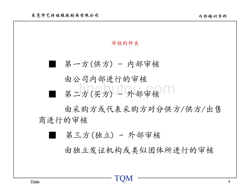 内部审核培训课程()_第4页