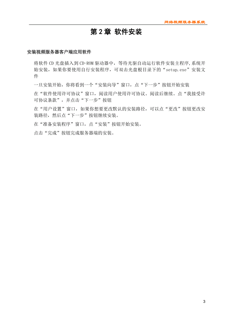 网络视频服务器客户端使用说明书_第3页