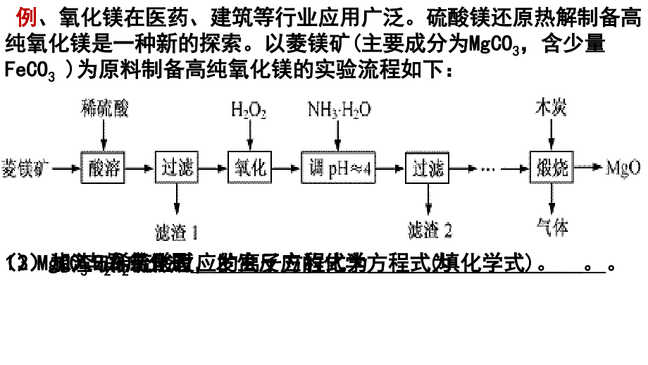 高三化学复习镁及其化合物的转化_第4页