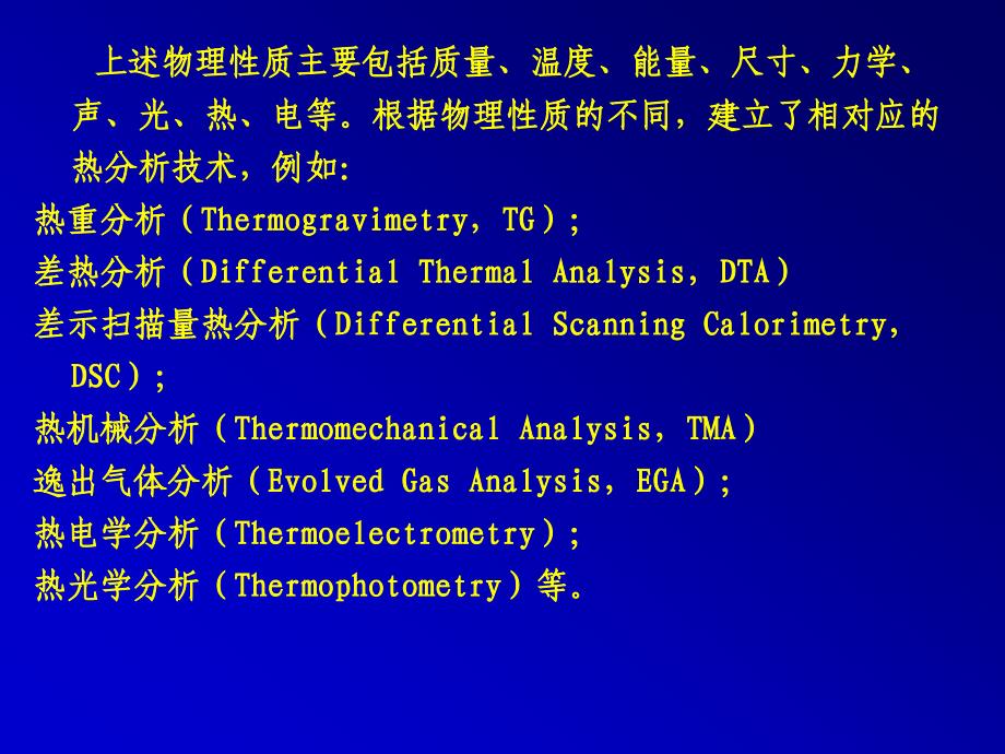 分析测试手段—热分析_第3页