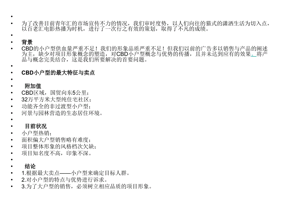 北京“青年汇”cbd小户型推广企划案_第2页