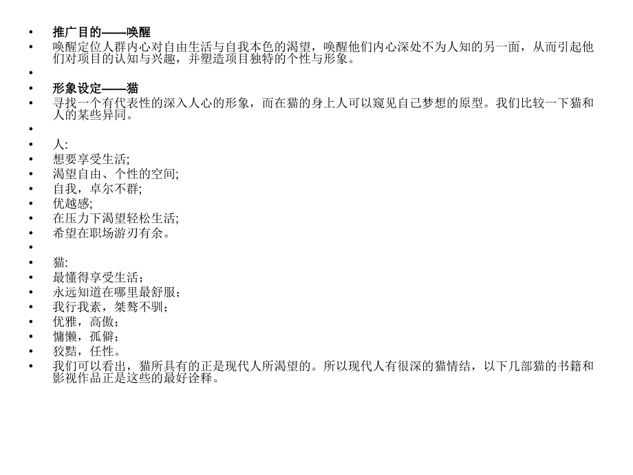 北京“青年汇”cbd小户型推广企划案_第4页