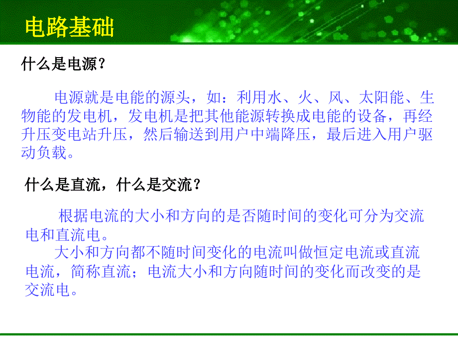 电厂新入职员工电工基础知识培训_第4页